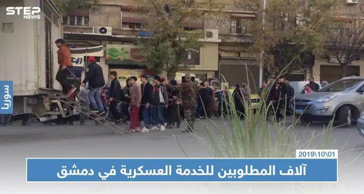 النظام السوري يصدر قوائم بأسماء آلاف المطلوبين من أبناء جنوب دمشق للخدمة العسكرية: أخبار