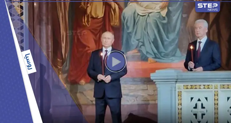 بالفيديو|| علامات غريبة على بوتين في احتفالات عيد الفصح.. والأوكرانيون يمارسون شعائرهم في ظل الحرب: أخبار
