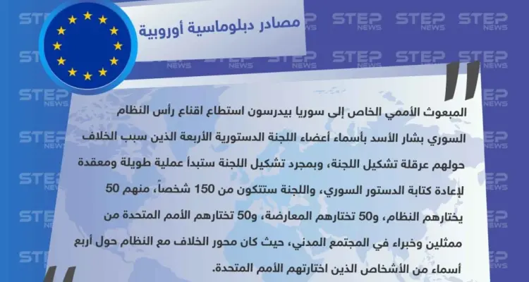 مصادر دبلوماسية أوروبية تكشف عن نجاح غير بيدرسون في الوصول لاتفاق حول اللجنة الدستورية السورية.: أخبار