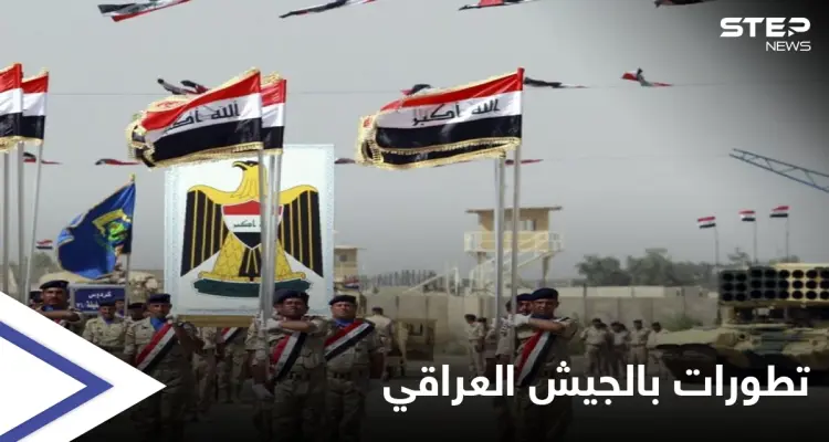 الجيش العراقي يضيف سلاحاً متطوراً لترسانته ويجري تغييرات على الحدود السورية: أخبار