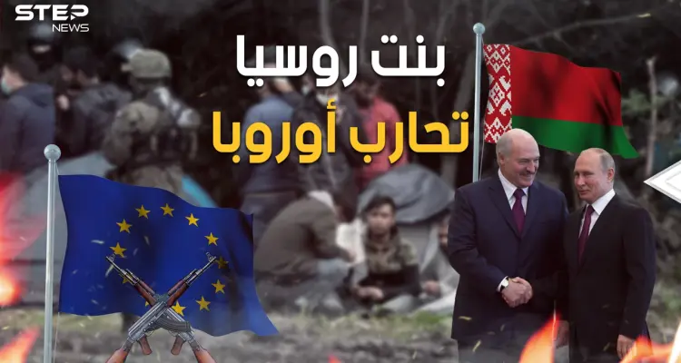 ضربوهم بالمهاجرين والآن يهددونهم بالنووي.. بيلاروسيا تعلن الحرب على أوروبا: أخبار