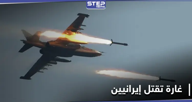 غارة مجهولة تقتل عنصرين من الحرس الثوري الإيراني في دير الزور.. ومصدر يكشف هوية أحد المستهدفين: أخبار