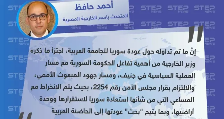 الخارجية المصرية تتراجع عن تصريحات وزير خارجيتها حول عودة سوريا للجامعة العربية، وتطالب حكومة الأسد بالالتزام بالعملية السياسية ل"بحث" آلية عودتها.: أخبار