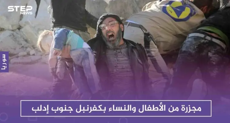 مجزرة من الأطفال والنساء بكفرنبل جنوب إدلب، والطيران الروسي يُخرج مشفى عن الخدمة: أخبار