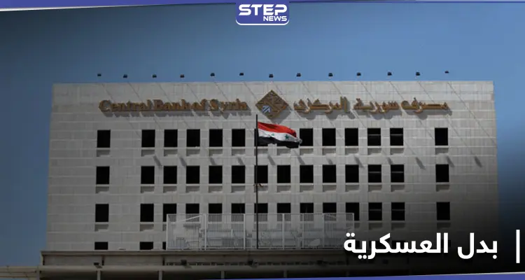 الأول من نوعه.. الأزمة الاقتصادية تجبر نظام الأسد على اتخاذ قرار حول "بدل العسكرية": أخبار