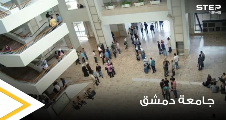 جامعة دمشق تتخذ عقوبات صارمة بحق فئة من طلابها تصل حدّ الفصل وتوضح التفاصيل: أخبار