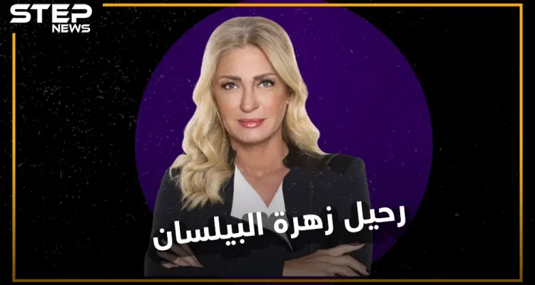 صوت الثورات ومناصرة الشعوب .. "نجوى قاسم" نجت من ساحات المعارك لترحل بهدوء: أخبار