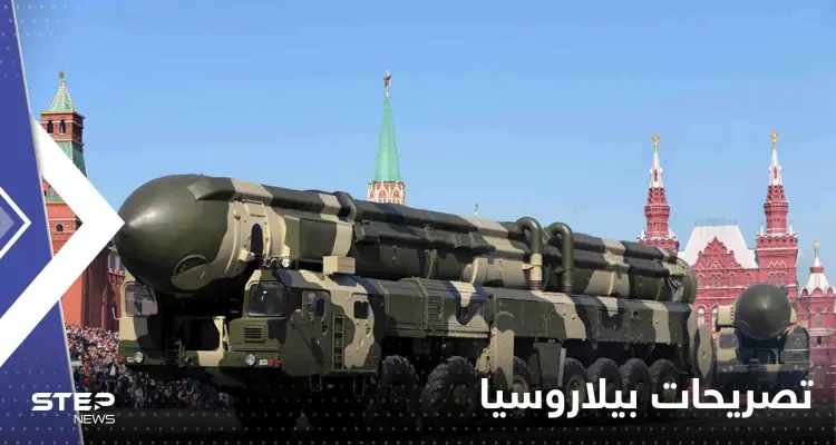 بيلاروسيا تكشف سبب استضافتها أسلحة نووية روسية وتعلق على ردود الفعل الغربية: أخبار