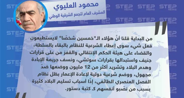 العقيد "العليوي" يُهاجم المعارضة في اللجنة الدستورية ويتهمهم بتسليم البلاد، والسبب!!: أخبار