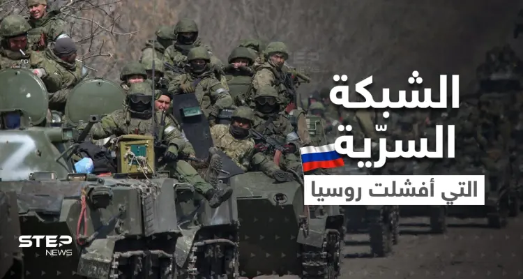 معلومات تكشف شبكة سرّية نفّذت خطة في دولة حليفة لروسيا وأفشلت الغزو الروسي لأوكرانيا: أخبار