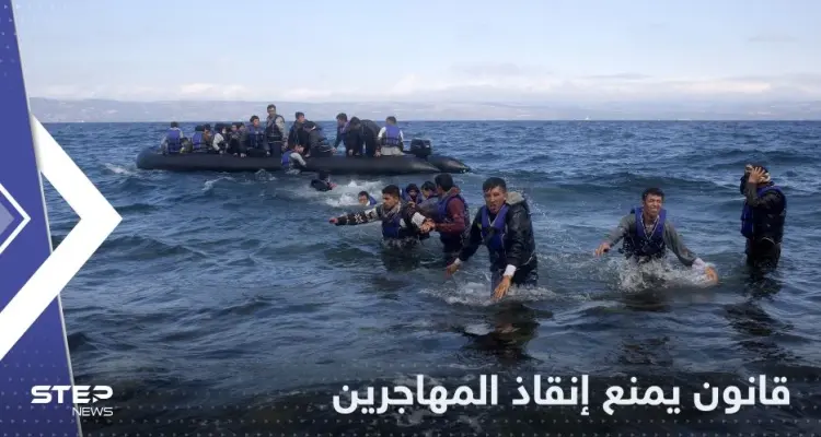 قانون لميلوني يغرم من ينقذ المهاجرين من الغرق: أخبار