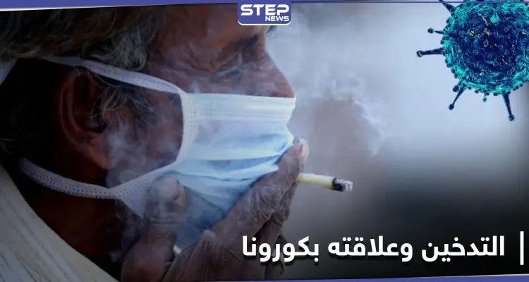 مسؤول مصري يثير الجدل بحديثه عن التدخين وعلاقته بفيروس كورونا!: أخبار