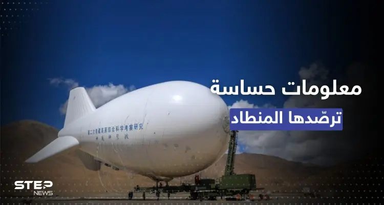 ليس فقط فوق واشنطن.. مسؤول أمريكي يكشف معلومات عن المنطاد الصيني: أخبار