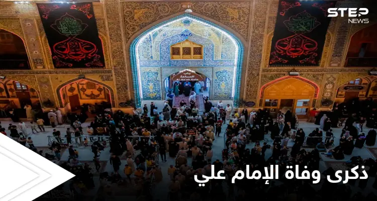 "أمير المؤمنين" يتصدر ترند عدة دول عربية... واستعدادات شيعية لإحياء ذكرى وفاة الإمام علي (صور): أخبار