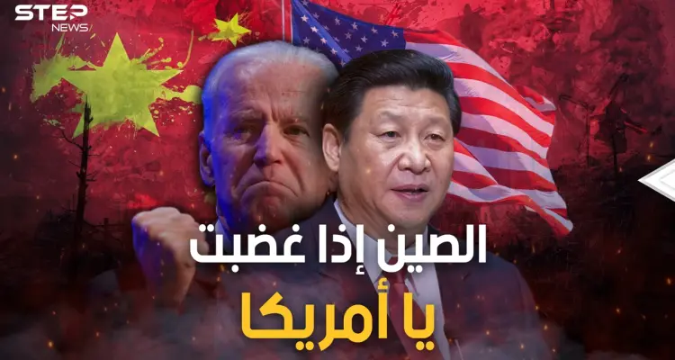 "ستدفع الثمن" و"تلعب بالنار".. الصين تحذر أمريكا والحرب وصلت للسماء: أخبار