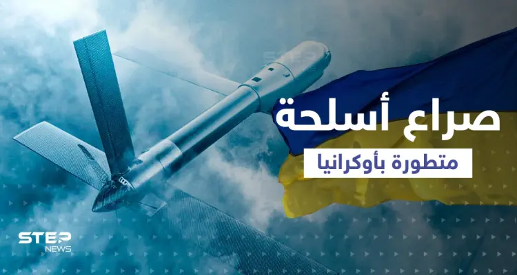 روسيا تدخل السلاح الفتاك لأرض المعركة وأمريكا ترد وترسل قاتلة الدبابات لحسم الصراع: أخبار