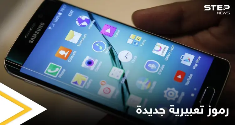 بالصور|| خبراء يكشفون عن مجموعة الرموز التعبيرية التي ستأتي إلى هواتفنا الذكية لعام 2022: أخبار