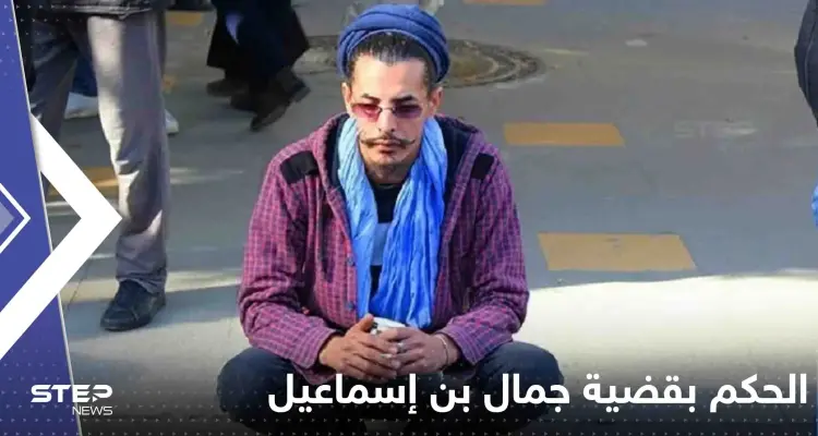 إنهاء حياة 49 جزائرياً.. القضاء يقول كلمته بقضية احراق جمال بن إسماعيل: أخبار