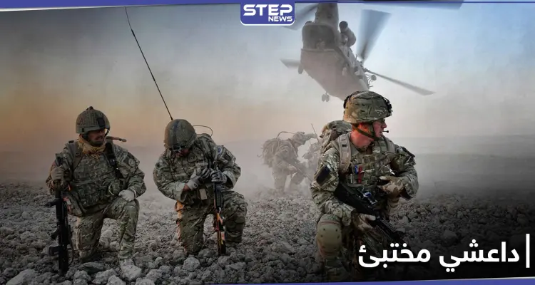 مختبئ تحت سكة.. التحالف الدولي يلقي القبض على قيادي في "داعش" بدير الزور: أخبار