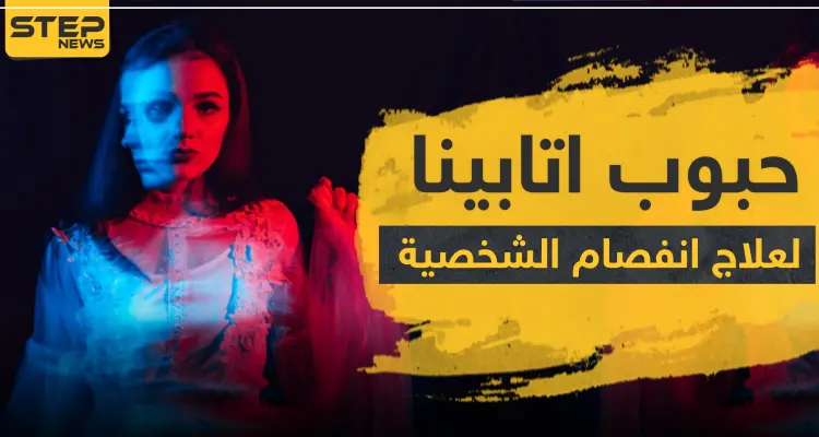 حبوب اتابينا لعلاج انفصام الشخصية: أخبار