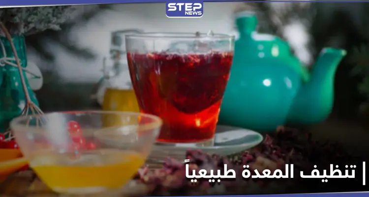 كيفية تنظيف المعدة طبيعياً.. إليك 6 طرق مذهلة: أخبار