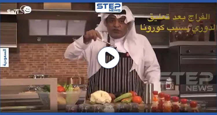 فيديو || بعد إيقاف المباريات.. إعلامي رياضي سعودي يتجه لمجال الطبخ ورونالدو يحول عقاراته إلى مشافي: أخبار