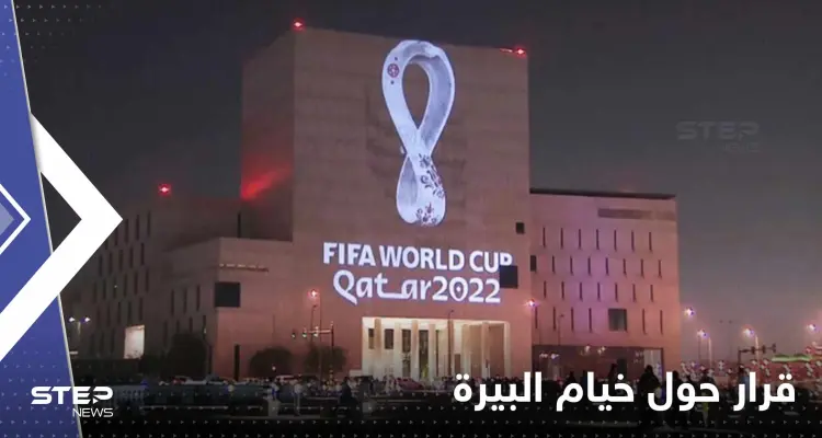 صحيفة: خيام البيرة في قطر تغضب العائلة الحاكمة وقرار عاجل حولها قبل كأس العالم: أخبار