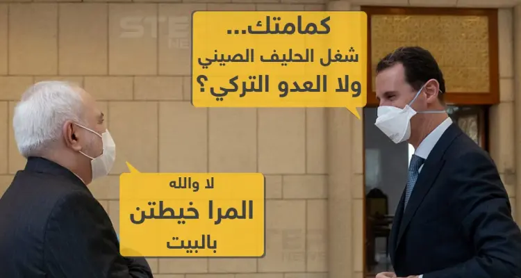 بشار الأسد يستقبل محمد ظريف وزير خارجية إيران بالكمامة الطبية: أخبار