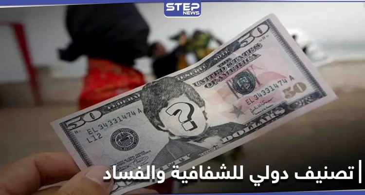 الإمارات الأولى عربياً بالشفافية.. تعرّف على ترتيب دولتك وفق تقرير مؤشرات الفساد لدول العالم: أخبار