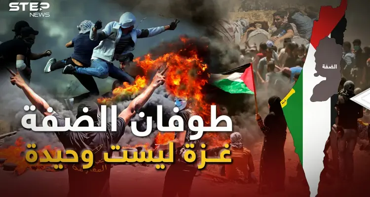 طوفان الضفة أعلنها الأسود، الضفة تغلي وفلسطينيو الـ 48 يستعدون.. والسيناريو الأسوأ لإسرائيل يقترب: أخبار