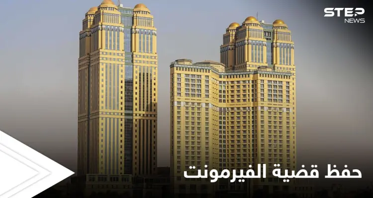 فيديو مجهول وصور غير أخلاقية و40 شاهد.. تفاصيل تحقيق قضية الفيرمونت قبل نهايتها: أخبار