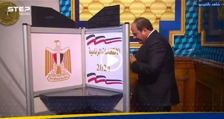 بالفيديو|| السيسي يدلي بصوته في الانتخابات الرئاسية في مصر: أخبار