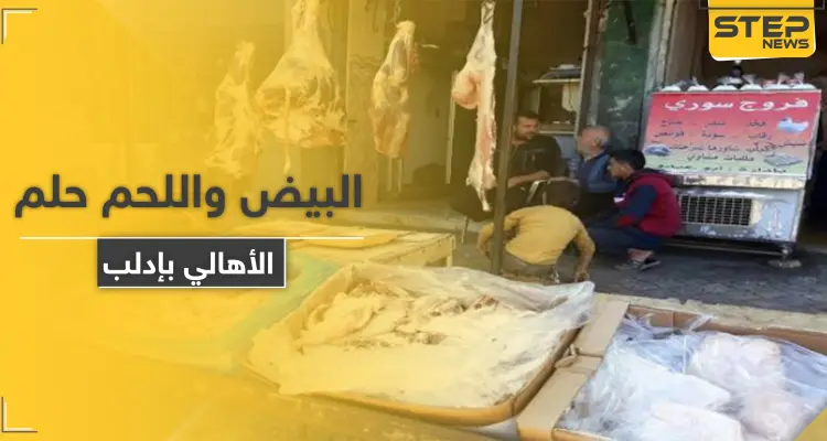 غلاء جنوني بأسعار المواد الغذائية في إدلب.. تحرير الشام متواطئة بعمليات تهريب لمناطق النظام السوري: أخبار