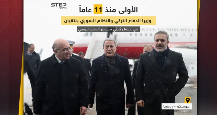 من أجل حل قضية اللاجئين والأزمة السورية .. اجتماع ثلاثي في موسكو يضم وزراء دفاع روسيا والنظام السوري وتركيا: أخبار