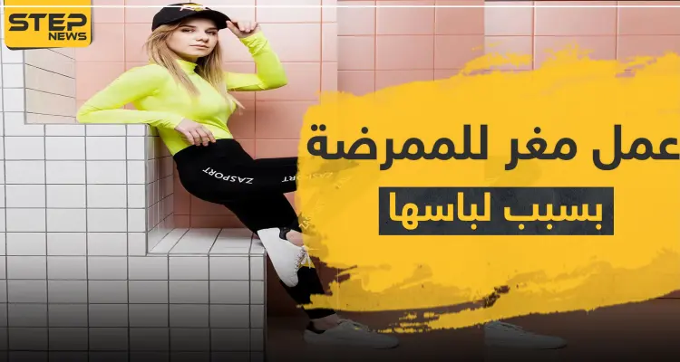 بعد عملها بلباسها الداخلي.. الممرضة الروسية الشهيرة تحصل على عمل مغرٍ: أخبار