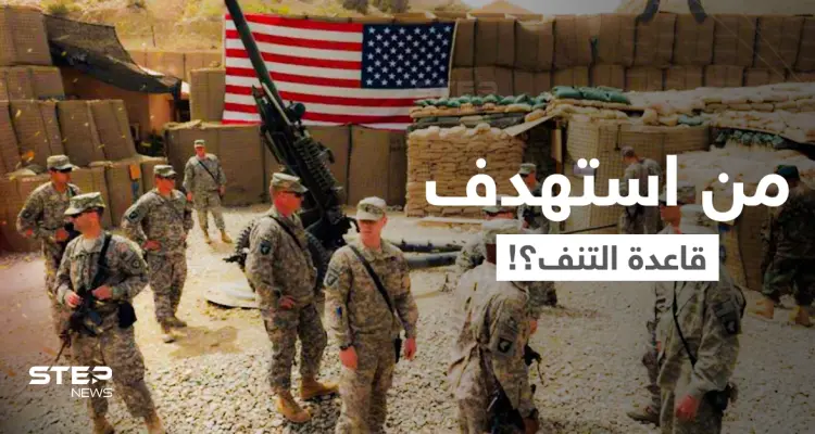 مسؤولون يحددون الجهة التي استهدفت قاعدة أمريكية في سوريا بطائرات مسيّرة: أخبار