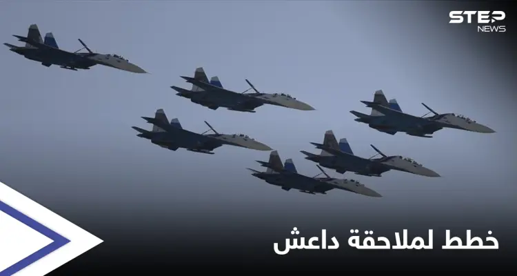 بعد فرضهم للسيطرة.. خطط روسية لملاحقة تنظيم داعش في البادية السورية: أخبار