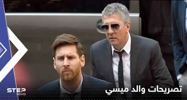 والد ميسي يحسم الجدل حول طلب 600 مليون يورو لانضمام "البرغوث" إلى الهلال السعودي: أخبار