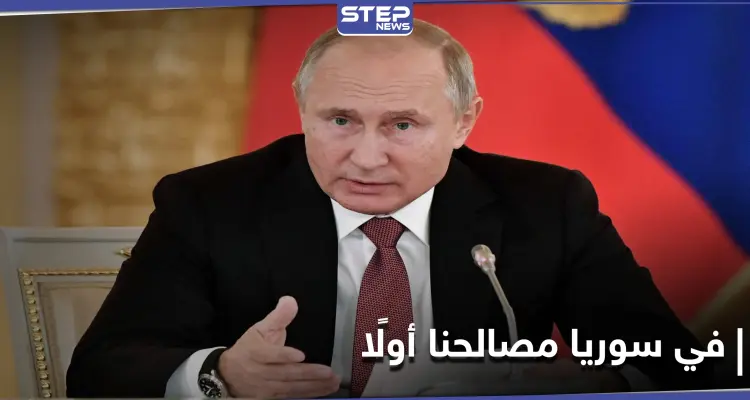 بوتين يكشف عن شعوره عندما اتخذ القرار بالتدخل العسكري في سوريا: أخبار