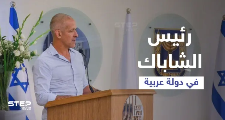 صحيفة عبرية تكشف ما ناقشه رئيس الشاباك الإسرائيلي مع مسؤولين في دولة عربية زارها سراً: أخبار