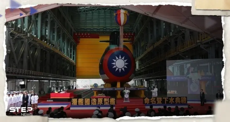 تايوان تكشف عن أوّل غواصة "محلية الصنع" كلفتها 1.5 مليار دولار: أخبار