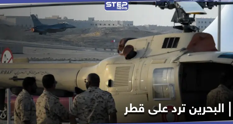 بعد اتهامها.. البحرين ترّد على قطر برسالة إلى مجلس الأمن الدولي والأمم المتحدة: أخبار