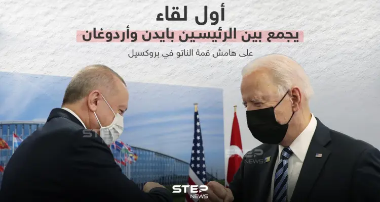 أول لقاء يجمع بين الرئيسين التركي والأمريكي على هامش قمة الناتو في بروكسيل: أخبار