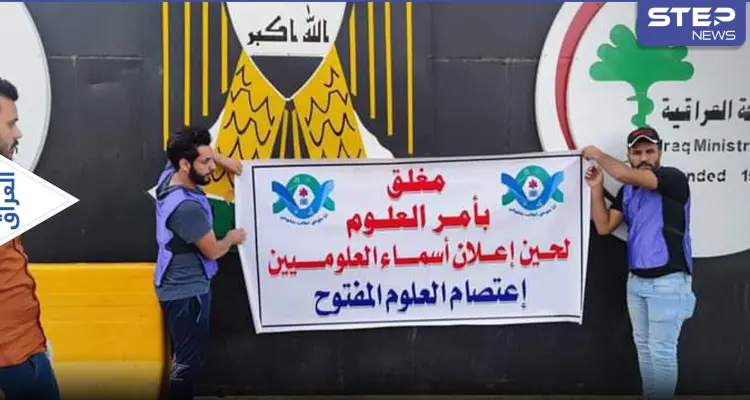 هاشتاغ غلق الصحة بأمر العلوم يتصدر في العراق.. والقوات الأمنية تعتدي على متظاهري العلوم (فيديو): أخبار