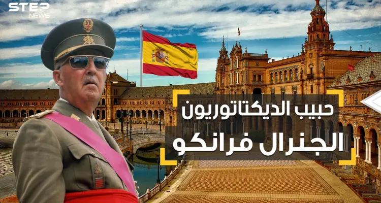 أقسى من ستالين وهتلر وموسوليني لكنه مظلوم بين الديكتاتوريين.. الجنرال فرانكو الذي أخضع إسبانيا: أخبار