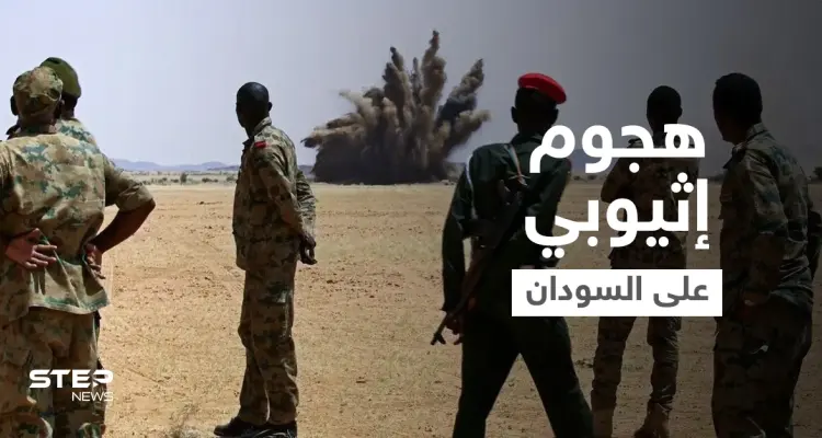 مقتل ضباط في الجيش السوداني بهجوم شنته قوات إثيوبية على الحدود الشرقية: أخبار