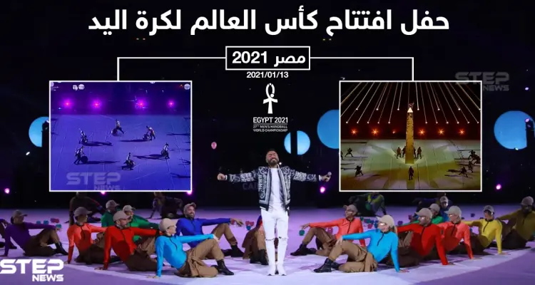 حفل افتتاح كأس العالم لكرة اليد في مصر 2021: أخبار