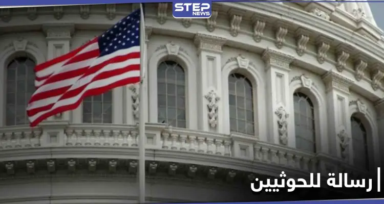 رسالة أمريكية عاجلة لجماعة أنصار الله في اليمن.. "آن الآوان": أخبار