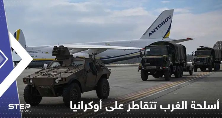 أسلحة الغرب تتقاطر على أوكرانيا وبولندا قد تغضب ألمانيا: أخبار