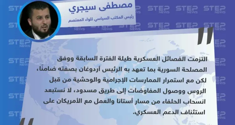 "مصطفى سيجري": يكشف عن انهيار مفاوضات أستانا بين الأتراك والروس، ووصولها إلى "طريق مسدود".: أخبار